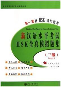 SIMULATED TEST PAPERS FOR CHINESE PROFICIENCY TEST (LEVEL 3) - NUEVO HSK (LIBRO